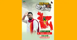 টাঙ্গাইলে এনসিপির জুলাই পদযাত্রা; নিরাপত্তায় মোতায়েন ৯ শতাধিক পুলিশ সদস্য